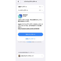 iOS 27正式版リリース後、「iOS 26.7」と表示される問題が発生？原因と対処法を解説