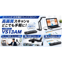ビジネス・教育で細部まで伝える！4K＆20倍マクロの多機能卓上スキャナーVIISAN「VS13AM」PAPAGO JAPAN株式会社