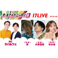 カーブアウト所属ライバー・潤JunChannelが「オールナイトニッポン0(ZERO)～17LIVE SP～」に出演！