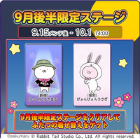 『うさまるキッチン』9月後半限定新規着せ替えが登場！