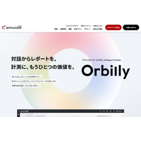 アフィリコード・システム、AIとの対話からオリジナルの分析レポートを生成する「AIレポートスタジオ Orbilly」の提供を開始