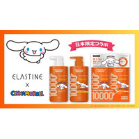 韓国発ヘアケアブランド「ELASTINE」とサンリオ人気キャラクター「シナモロール」が初コラボレーション！数量限定デザインセットが発売中！