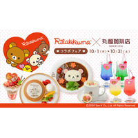 「丸福珈琲店」と「リラックマ」とのコラボフェア第二弾！　10月1日（木）から10月31日（土）まで「丸福珈琲店×リラックマコラボフェア♪」全国13店舗にて開催！
