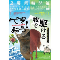 「てきおう！先史松戸の生存戦略」・「牧を駆ける‐野馬奉行・牧士・村人たち‐」
