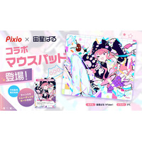 Pixioオフィシャルアンバサダー「宙星ぱる」とのコラボガラスマウスパッドが登場