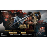 GIGABYTE、対象のGIGABYTE製品を購入すると「鬼武者 Way of the Sword」がもらえるキャンペーンを実施