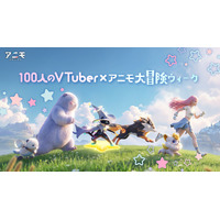VTuber100名が挑む！ぶいきゃすキャンペーン「100人のVTuber × アニモ大冒険ウィーク」開催！