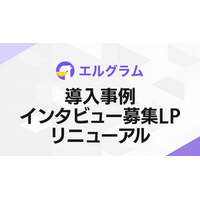インスタグラム自動化ツール「lgram」導入事例の募集ページを刷新