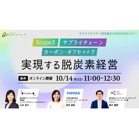 【オンラインセミナー】脱炭素経営の次の課題、「算定後の削減」をどう進めるか ～Scope3の一次データ活用とサプライヤー連携によるGX推進を解説～