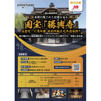 【10月31日（土）開催】国宝「勝興寺」の奥書院・八角輪蔵を特別拝観！七不思議巡りや報恩講料理、写経で高岡の歴史・文化を体感