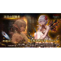 『Wizardry Variants Daphne』新たな冒険者「生死を秤る者 フィリシア」登場！新たな依頼の追加や特別な支給品など各種キャンペーン開催