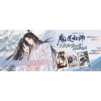 大河幻想ラジオドラマ 魔道祖師よりメタルカードコレクション 第二弾を発売！