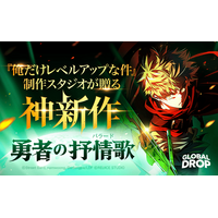 WEBTOON Entertainmentグループ初の世界同時配信プロジェクト「Global Drop」第1弾作品『勇者の抒情歌』が配信開始