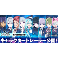 『ウィズジェネレーション』キャラクタートレーラー＆豪華キャスト陣を一挙公開！「TOKYO GAME SHOW 2026」にて最新映像とともに出演声優情報を解禁！