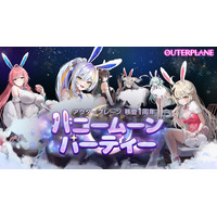 アウタープレーン、移管1周年記念「バニームーンパーティー」事前登録開始