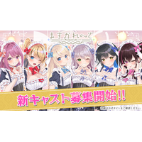 VTuberグループ「バーチャルメイド喫茶『ますかれーど』」が新規キャスト募集開始！