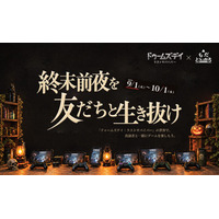『ドゥームズデイ：ラストサバイバー』、イマーシブシアター形式の体験型施設とコラボし、ファン参加型イベントを開催！
