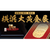 【横浜高島屋】約1,000点の金製品が勢ぞろい！9月30日（水）から＜横浜大黄金展＞開催！