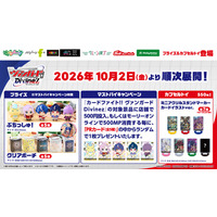 『カードファイト!! ヴァンガード Divinez』　モーリーファンタジー・PALO 限定プライズ&カプセルトイが2026年10月2日(金)より順次展開開始！更に登場を記念したキャンペーンも開催予定！