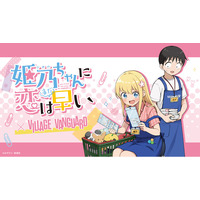 【姫乃ちゃんに恋はまだ早い×ヴィレッジヴァンガード】限定コラボグッズ発売決定！！