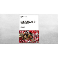 まったく新しい“シン・日本倫理思想史”が登場！――NHKブックス最新刊『日本思想の核心　この生をいかに耐えるか』が9月25日に発売