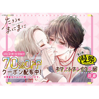 小学館「漫祭」キャンペーン第4弾を開催