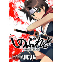 最強の忍少女が異世界を切り拓く！『アラクニド』『キリングバイツ』をはじめ多くの作品を手掛ける村田真哉の最新作『しのぶれど SHINOBI BLADE』が2026年9月25日（金）より連載開始！