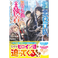 異世界転生したモブリーマンの気ままな異世界ライフなど 「グラストNOVELS」新刊4作品　購入特典付で9月25日(金)発売！