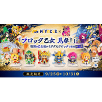 戦国乙女』×ミタクルブロック コラボ第2弾、豊臣ヒデヨシ、今川