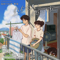 静岡在住イラストレーター・島田つか沙 地元「静岡」で個展初開催！『515号室で待っています。』