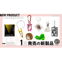 ケンエレファント、2027年1月発売のカプセルトイ新製品8アイテムを先行 ケンエレファント、2027年1月発売のカプセルトイ新製品8アイテムを先行