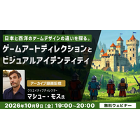 【ゲームクリエイター向け】日本と西洋のゲームデザインの違いとは？　10/9（金）「ゲームアートディレクションとビジュアルアイデンティティ」のアーカイブ映像を無料配信