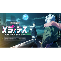 “初恋が殺しにやってきた”TVアニメ「メラ×デス　死神と僕の異常な恋」2027年1月5日（火）より放送開始！