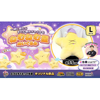 一緒に寝たら、すぐに眠れちゃうかも？ 全5種類の「ねむねむ星ぬいぐるみ」がエブリデイオリジナル景品に登場