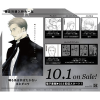 シリーズ累計350万部突破！　コミックス『囀る鳥は羽ばたかない』10巻の発売を記念して、JR池袋駅に大型広告ポスターが登場!!