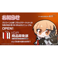 「ドールズフロイントラインシリーズ」の商品を扱う通販サイトが