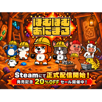 「ぼむぼむアニマル デスクトップ放置鉱山」Steamにて正式リリース！20％OFFセール開催中！