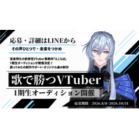 音楽特化型男性VTuberプロダクション「えこらぼ」第1期生オーディションの選考が進行中！一部メンバーが決定、10月31日まで応募受付中