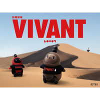 日曜劇場『VIVANT』の世界に『LOVOT』が仲間入り コラボレーションアイテムが登場 10月7日（水）より日本橋三越にて先行販売 『LOVOT』が劇中の衣装を着たキーチャームも登場