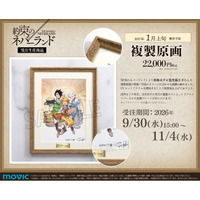 約束のネバーランド』より、複製原画が受注生産商品で登場！ - PR