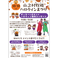 岐阜県飛騨市の観光牧場でハロウィンイベント 親子で楽しめる参加型音楽コンサートを無料開催