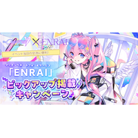 クリエイターとエンタメ企業の交流リアルイベント『The CREATORS 7』がマッチングポートフォリオサービス『ENRAI』とのコラボにより、ピックアップ掲載キャンペーンの受付を開始
