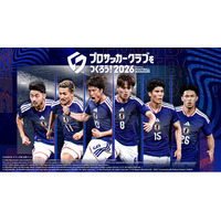『プロサッカークラブをつくろう！2026』フランス国籍の選手が登場する “プレミアムSP選手スカウト” 開催！
