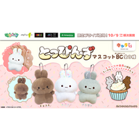 「キャラis」発のキャラクター「とっぴんず」の限定プライズ！トッピングのうさぎ「とっぴんず マスコットボールチェーン」を10月9日（金）よりモーリーファンタジー・PALOにて展開開始