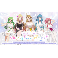 小松未可子、安野希世乃、日高里菜、朝井彩加、日笠陽子が出演「Angely Diva」結成前夜を描く完全新作朗読劇「朗読劇『モンソニ！』～Angely Diva 純白の絆～」2027年2月21日開催