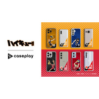 【スマホアクセサリー業界】対応機種数/コラボ数/デザイン数でNo1を誇るcaseplayから『劇場版ハイキュー!! ゴミ捨て場の決戦』烏野高校・音駒高校の全17人が揃うスマートフォンケースが登場！