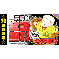 ギャグ漫画の枠を越えた不朽の名作『パタリロ！』が72時間限定で全話無料！！「花とゆめ＋」にて10/2(金)よりスタート