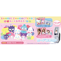 自分だけのカードが作れる『カードコネクト』にぷにっとキュートな「サンリオキャラクターズ」デザインが登場！