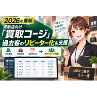 【2026年最新】買取店向け「買取コージ」、過去客のリピーター化を支援｜来店履歴・買取品目・最終取引日から再アプローチ対象を管理