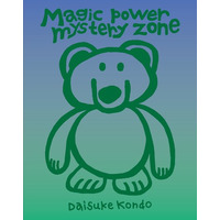 カプセルトイや企業コラボグッズでも話題！Daisuke Kondo初の作品集『magic power mystery zone』11月20日（金）発売決定